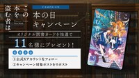 劇場アニメ「この本を盗む者は」本の日キャンペーンの告知画像 (c)2026 深緑野分／KADOKAWA／「この本を盗む者は」製作委員会