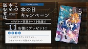 劇場アニメ「この本を盗む者は」本の日キャンペーンの告知画像 (c)2026 深緑野分/KADOKAWA/「この本を盗む者は」製作委員会