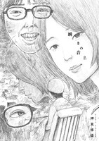 「瞬きの音」2巻