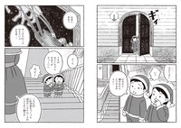 「サンタクロースの子どもたち」試し読み（1/3）