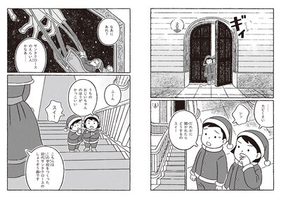 「サンタクロースの子どもたち」試し読み（1/3）