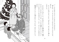 「サンタクロースの子どもたち」試し読み（2/3）