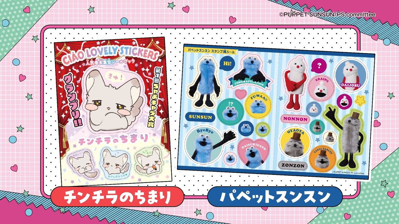 ちゃお付録 ミルモでポン 妖精大行進100枚シール 2002年ちゃお11月号