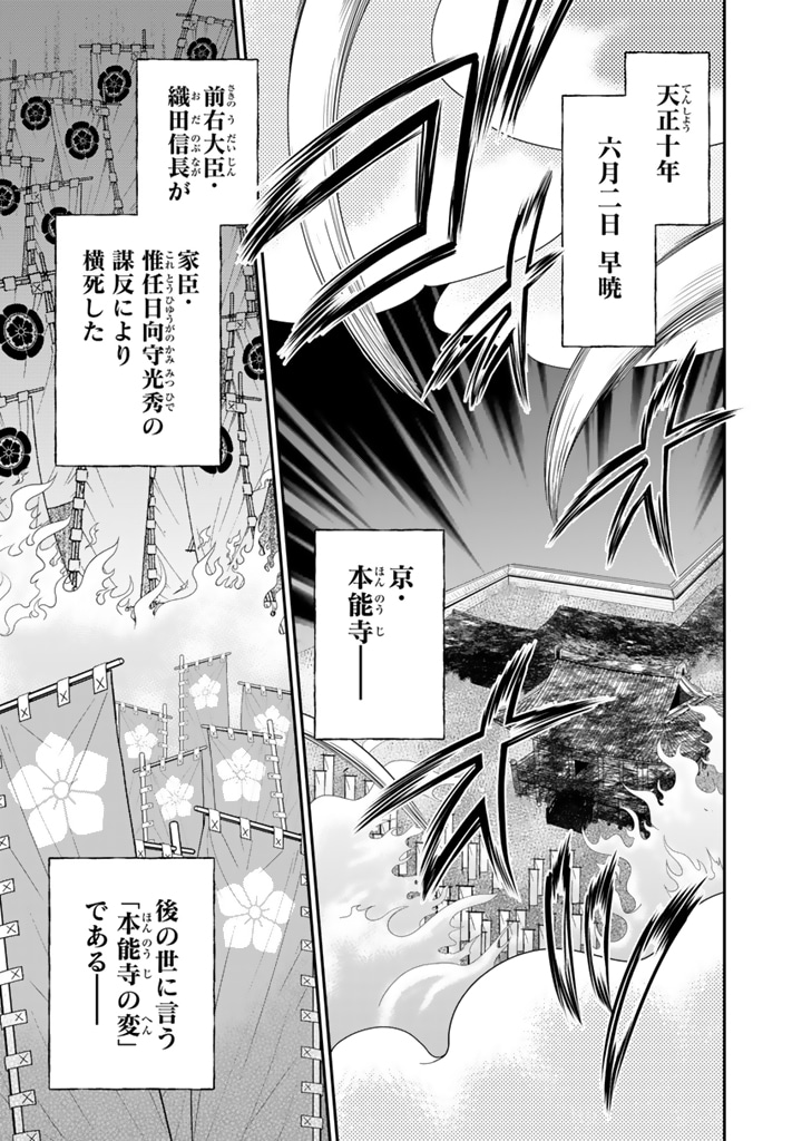 「暁天のクラウン ～羽柴秀吉の最もハードな十四日間～」より