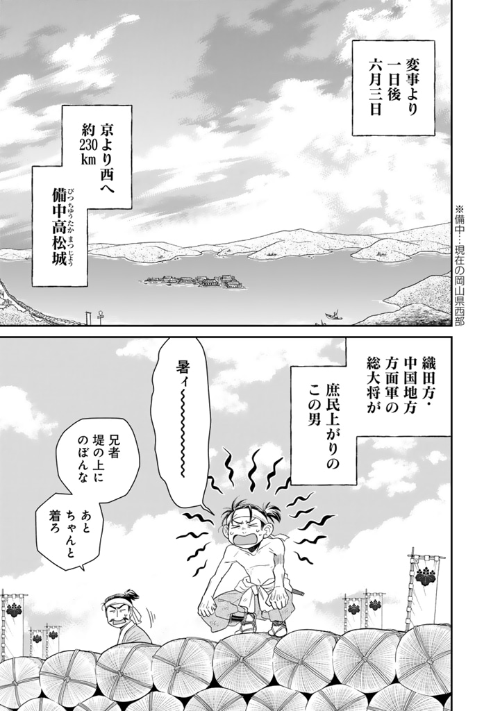 「暁天のクラウン ～羽柴秀吉の最もハードな十四日間～」より