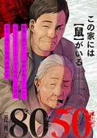 新連載第1弾「漫画8050」