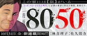 新連載第1弾「漫画8050」告知バナー