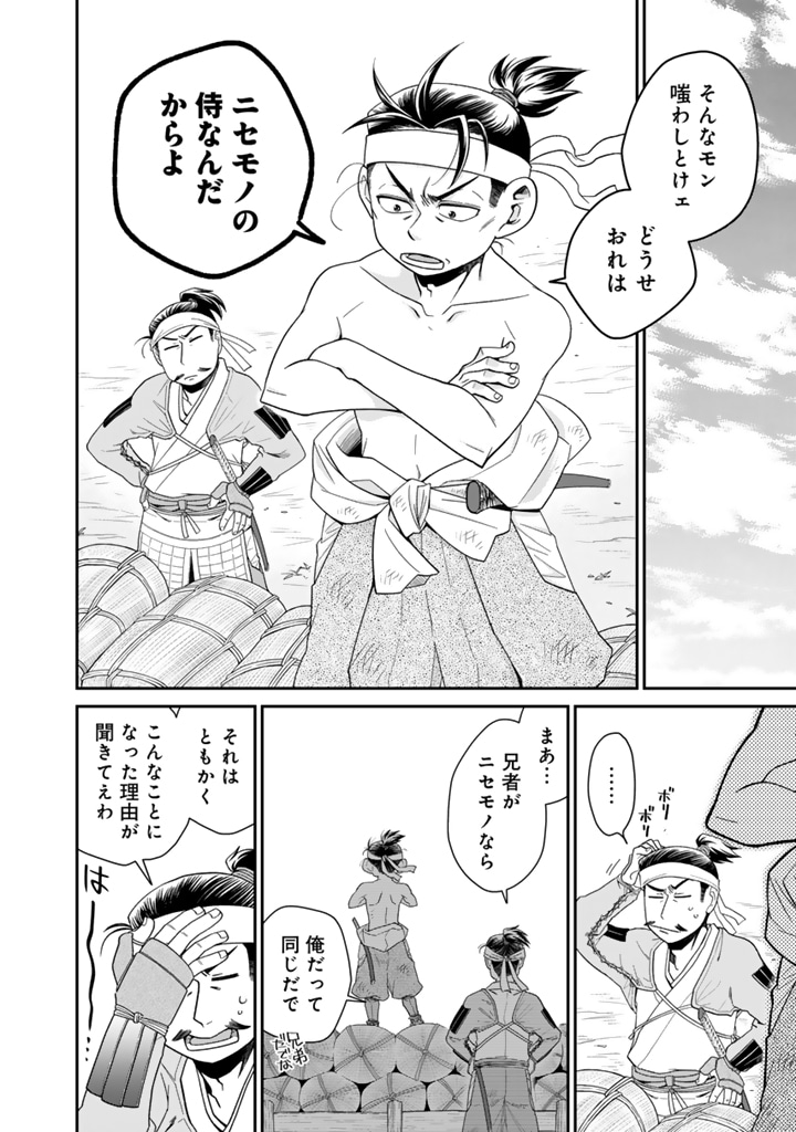 「暁天のクラウン ～羽柴秀吉の最もハードな十四日間～」より