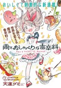 「雨とおしゃべりな香辛料」扉ページ