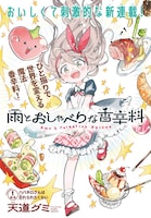 「雨とおしゃべりな香辛料」扉ページ