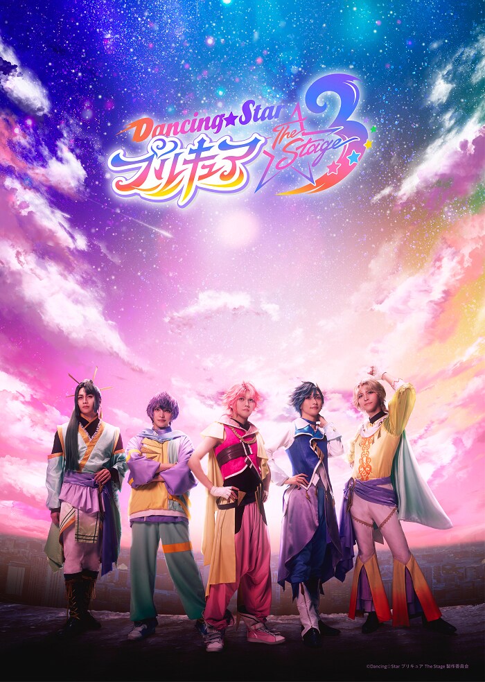 舞台「ぼくプリ」第3弾に入野自由が声の出演、グッズ情報も解禁