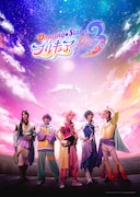 「『Dancing☆Starプリキュア』The Stage3」キービジュアル