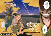 本能寺の変から始まる、羽柴秀吉の14日間の逆転劇 Web新連載「暁天のクラウン」