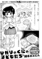 「ひかりのくにの子どもたち」試し読み（1/8）
