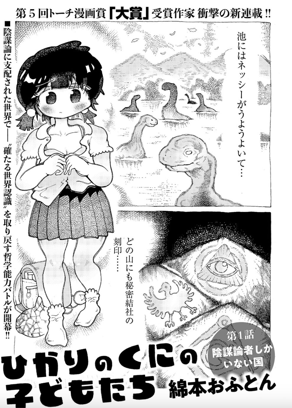 「ひかりのくにの子どもたち」試し読み（1/8）