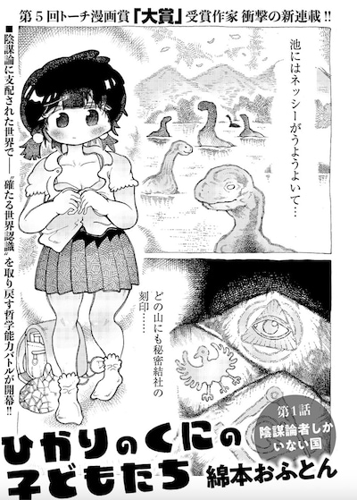 「ひかりのくにの子どもたち」試し読み（1/8）