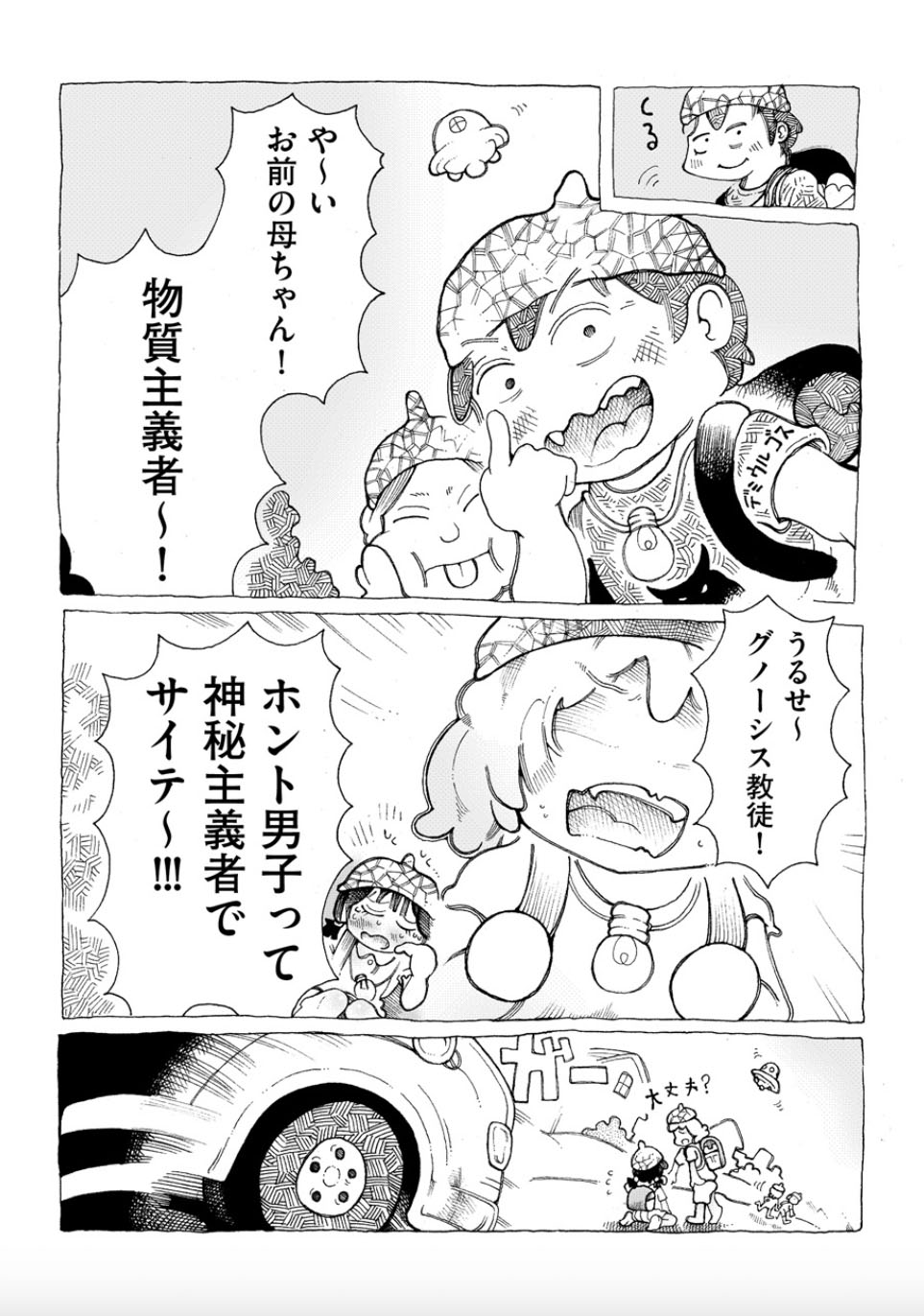 「ひかりのくにの子どもたち」試し読み（5/8）