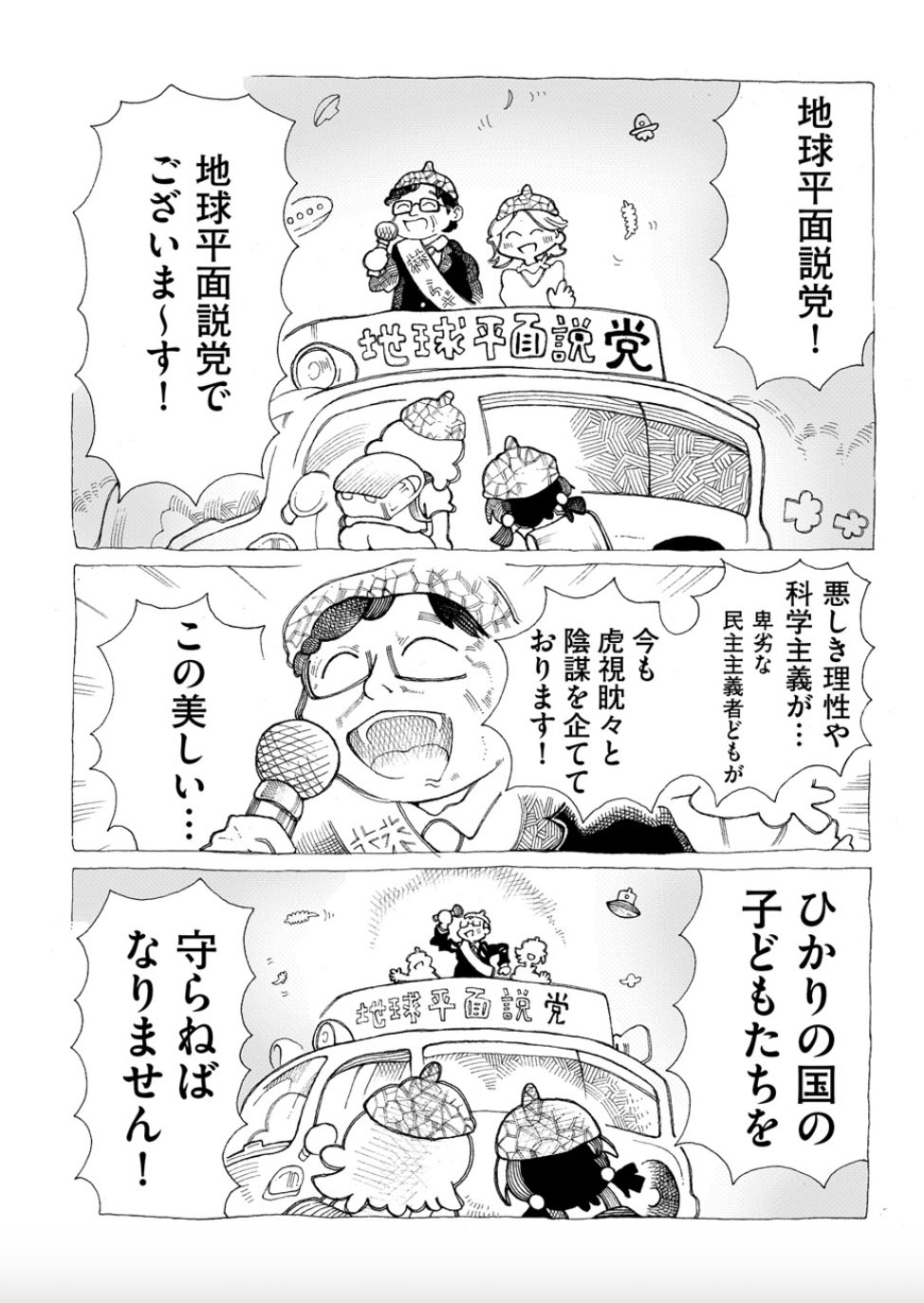 「ひかりのくにの子どもたち」試し読み（6/8）