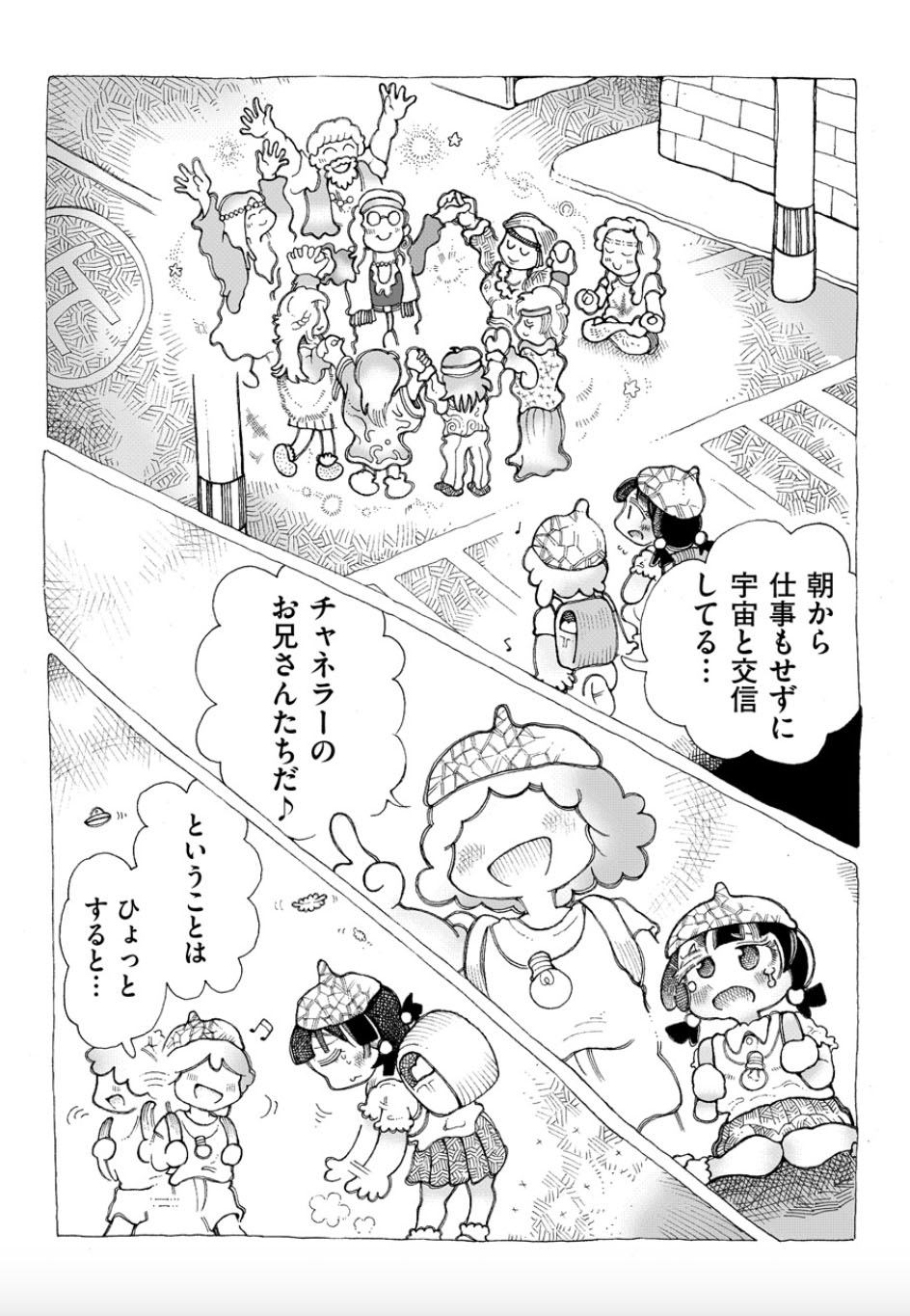 「ひかりのくにの子どもたち」試し読み（8/8）