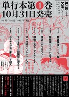 「ひかりのくにの子どもたち」1巻の告知