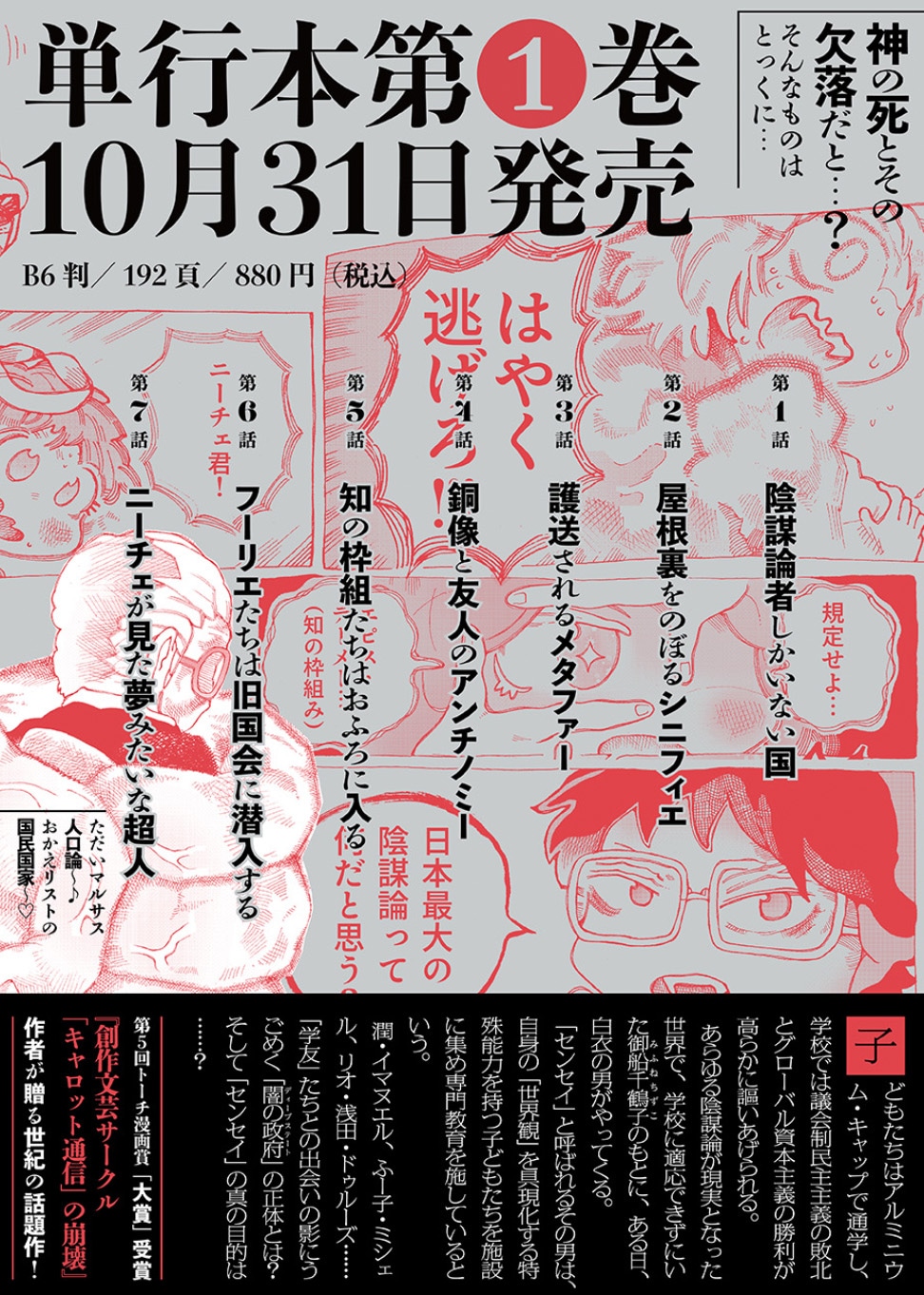 「ひかりのくにの子どもたち」1巻の告知