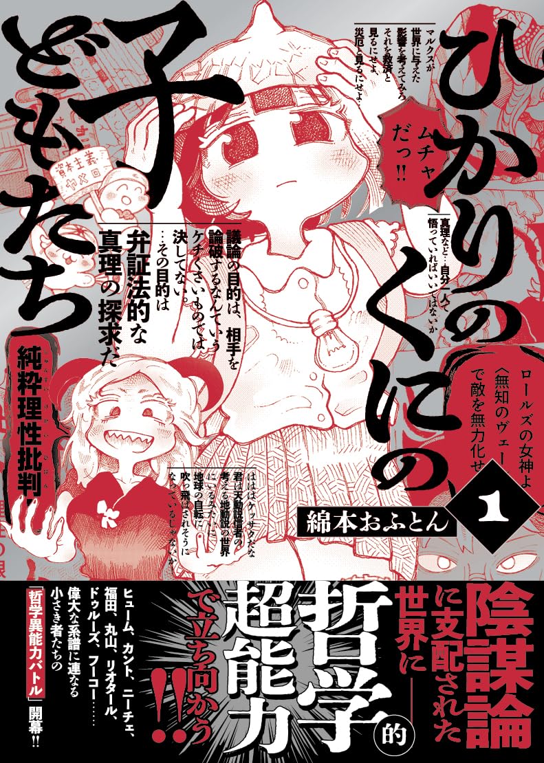 「ひかりのくにの子どもたち」1巻（帯付き）