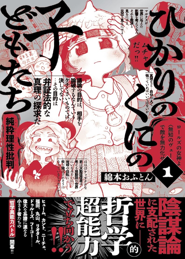 「ひかりのくにの子どもたち」1巻（帯付き）