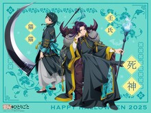 「薬屋のひとりごと」死神に扮する猫猫と壬氏、新規ビジュアルとボイスドラマ公開