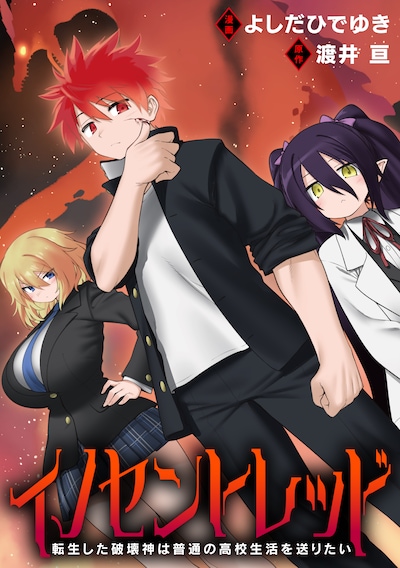 「イノセントレッド」カット