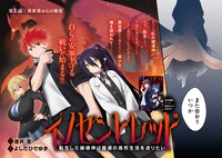 「イノセントレッド」試し読み（2/8）