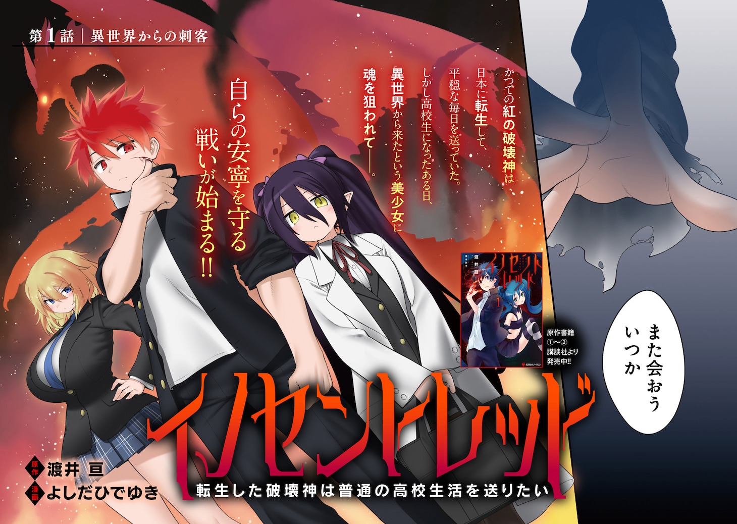 「イノセントレッド」試し読み（2/8）