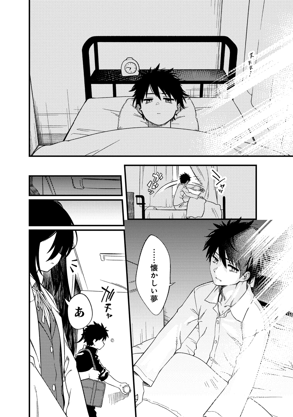 「イノセントレッド」試し読み（3/8）