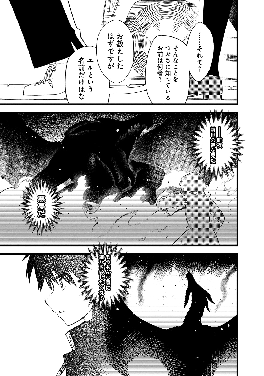 「イノセントレッド」試し読み（8/8）