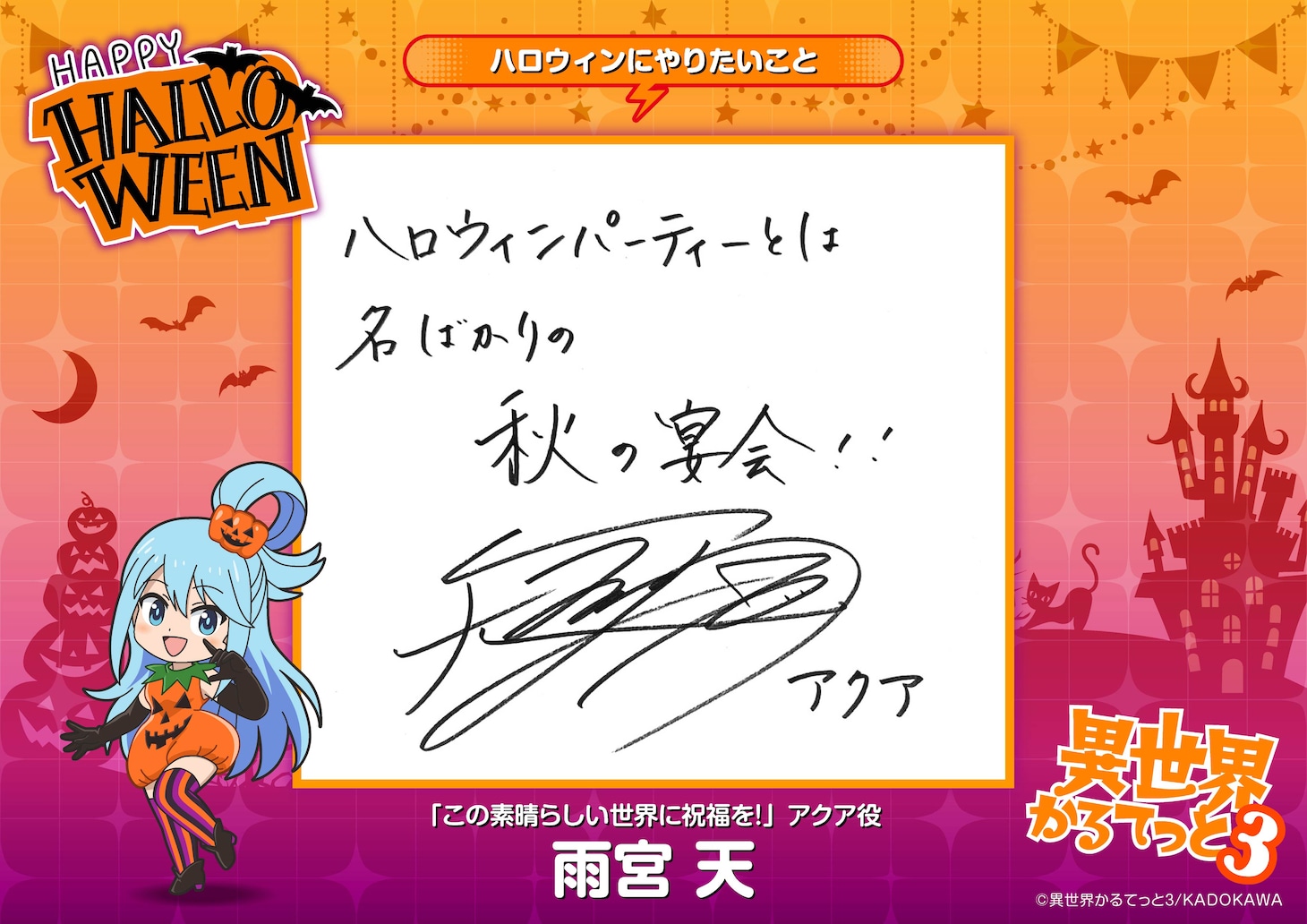 雨宮天のコメント