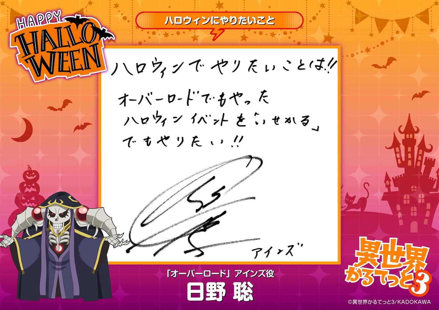 日野聡のコメント