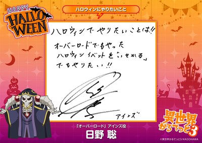 日野聡のコメント