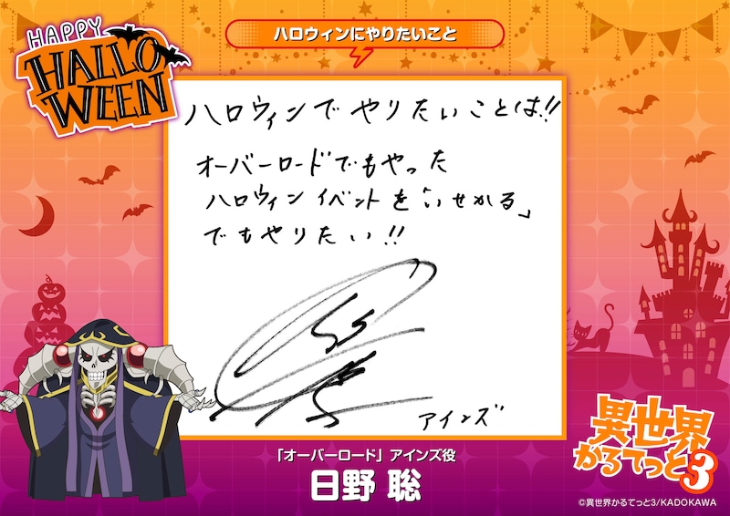 日野聡のコメント