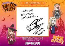 瀬戸麻沙美のコメント