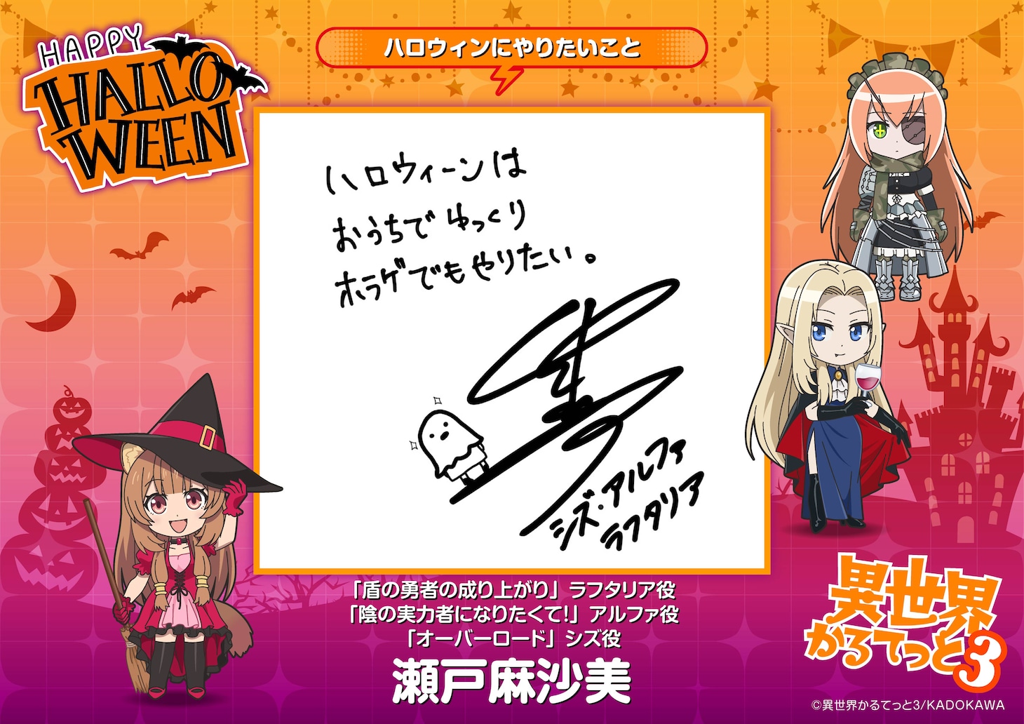 瀬戸麻沙美のコメント