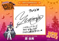 原由実のコメント