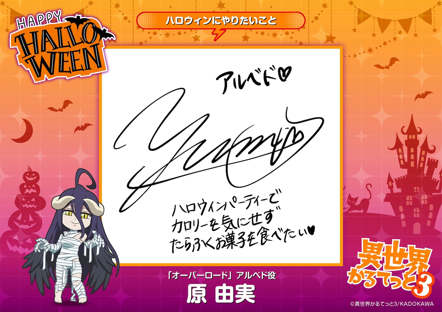 原由実のコメント