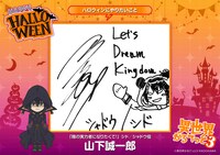 山下誠一郎のコメント