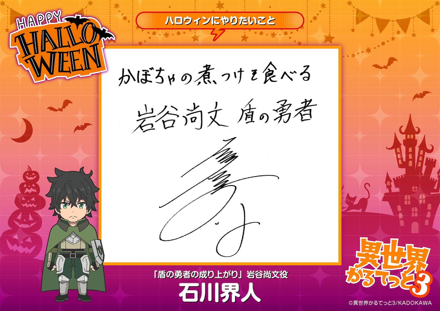 石川界人のコメント