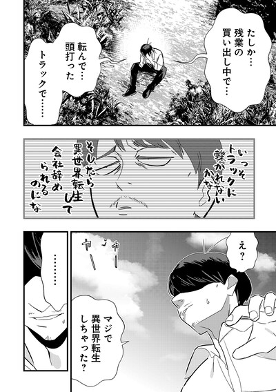 「地味異世界～魔法ナシで化物の大群と戦えってブラックすぎません？～」試し読み（1/8）