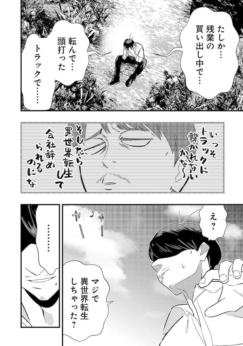 「地味異世界～魔法ナシで化物の大群と戦えってブラックすぎません？～」試し読み（1/8）