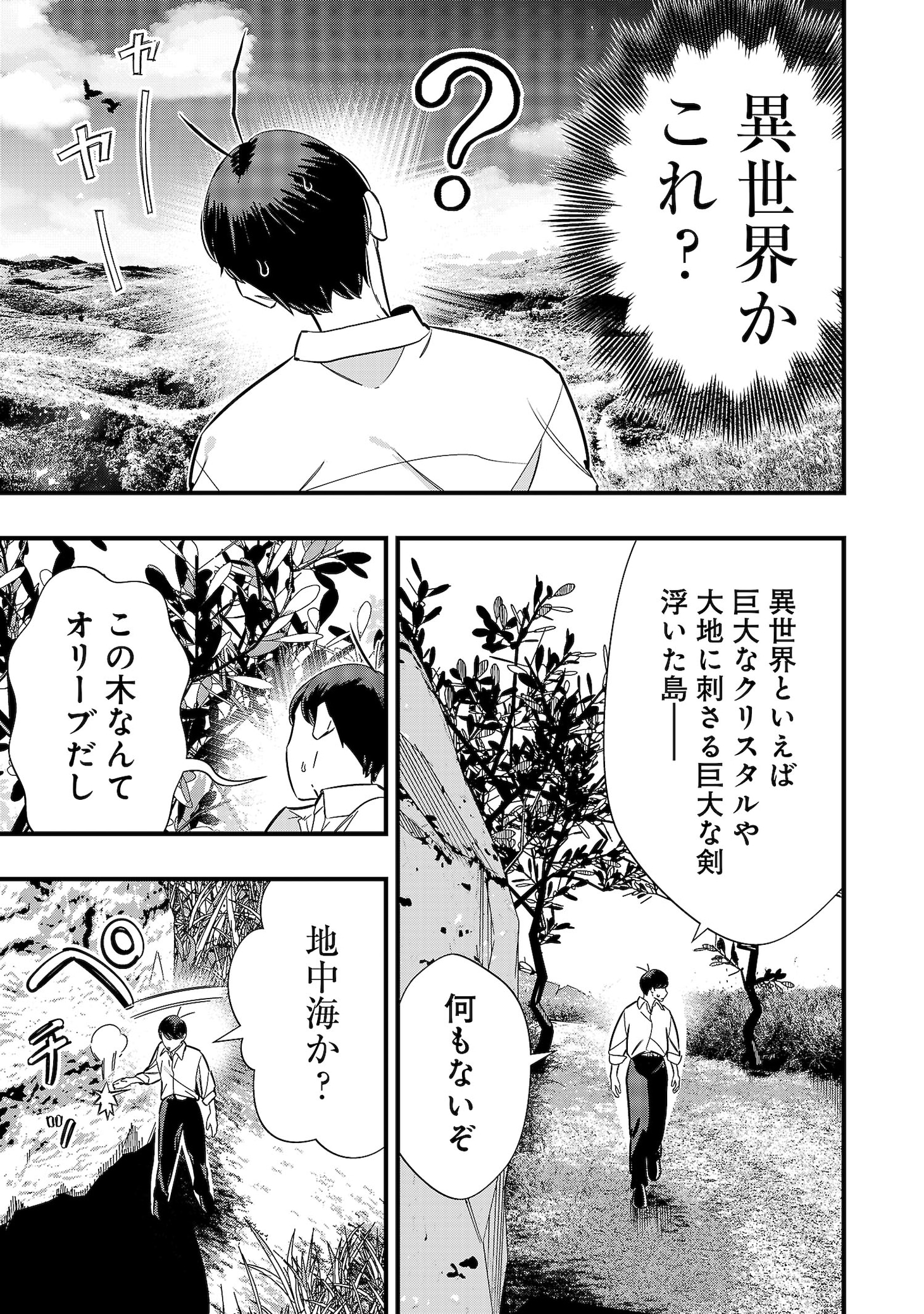 「地味異世界～魔法ナシで化物の大群と戦えってブラックすぎません？～」試し読み（2/8）