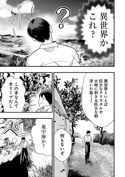 「地味異世界～魔法ナシで化物の大群と戦えってブラックすぎません？～」試し読み（2/8）
