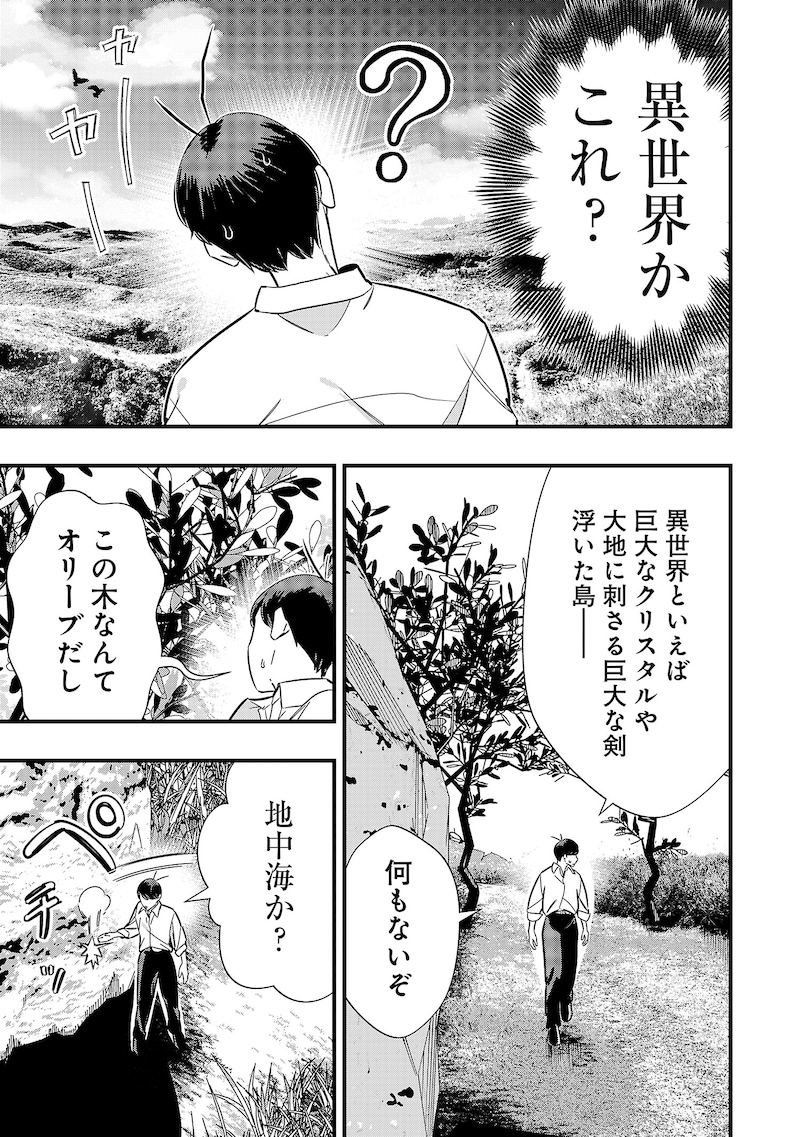 「地味異世界～魔法ナシで化物の大群と戦えってブラックすぎません？～」試し読み（2/8）