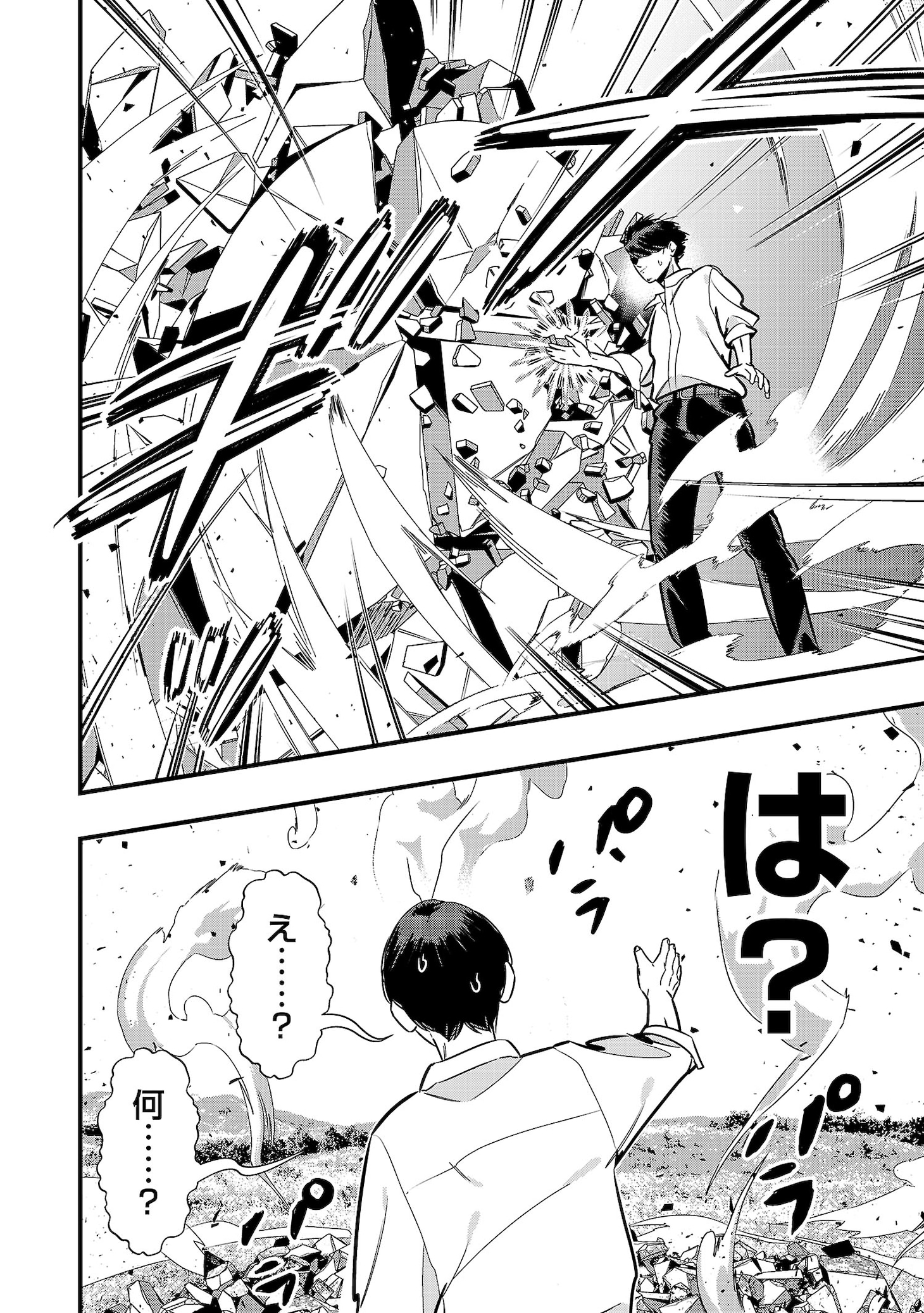 「地味異世界～魔法ナシで化物の大群と戦えってブラックすぎません？～」試し読み（3/8）