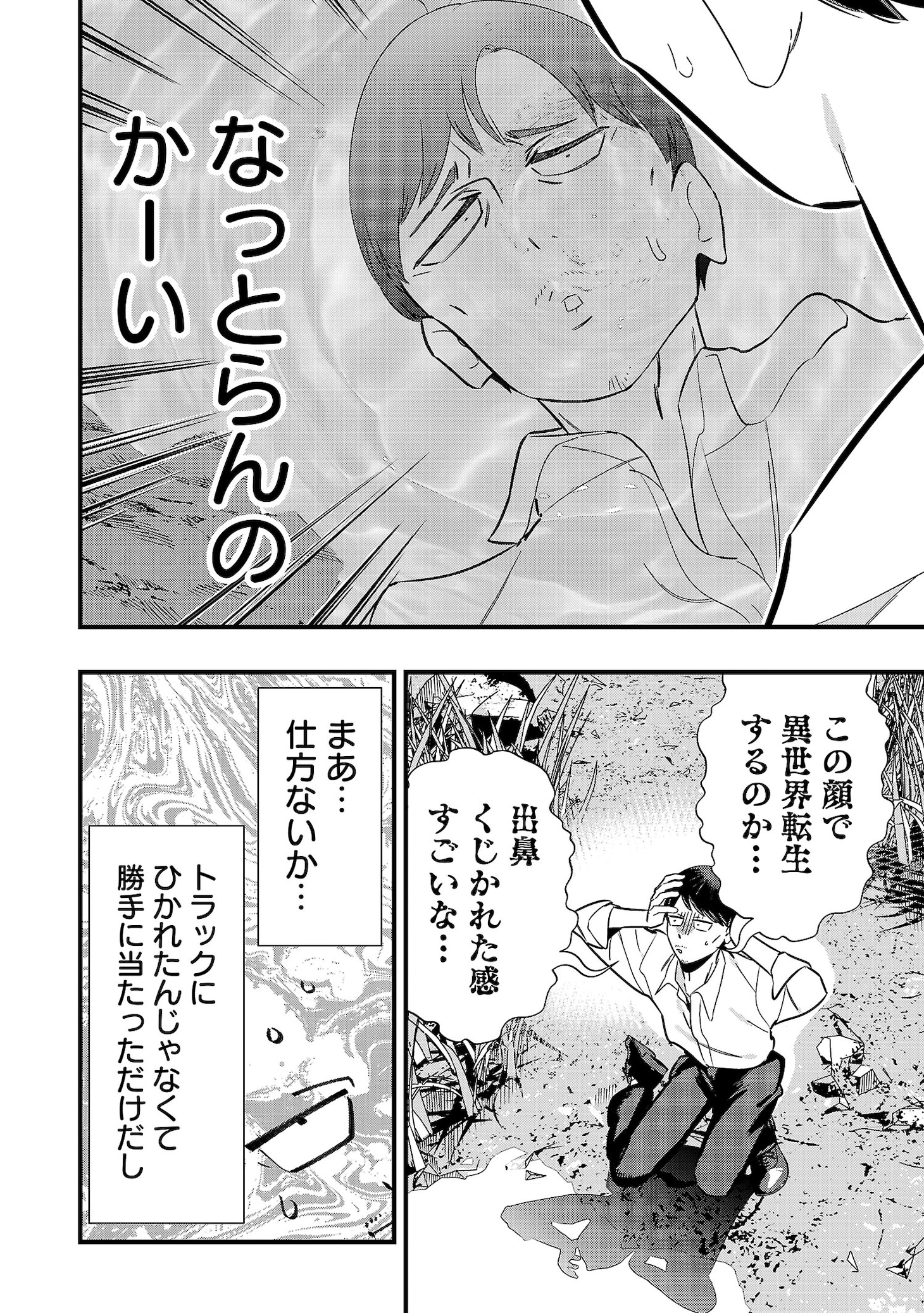 「地味異世界～魔法ナシで化物の大群と戦えってブラックすぎません？～」試し読み（5/8）